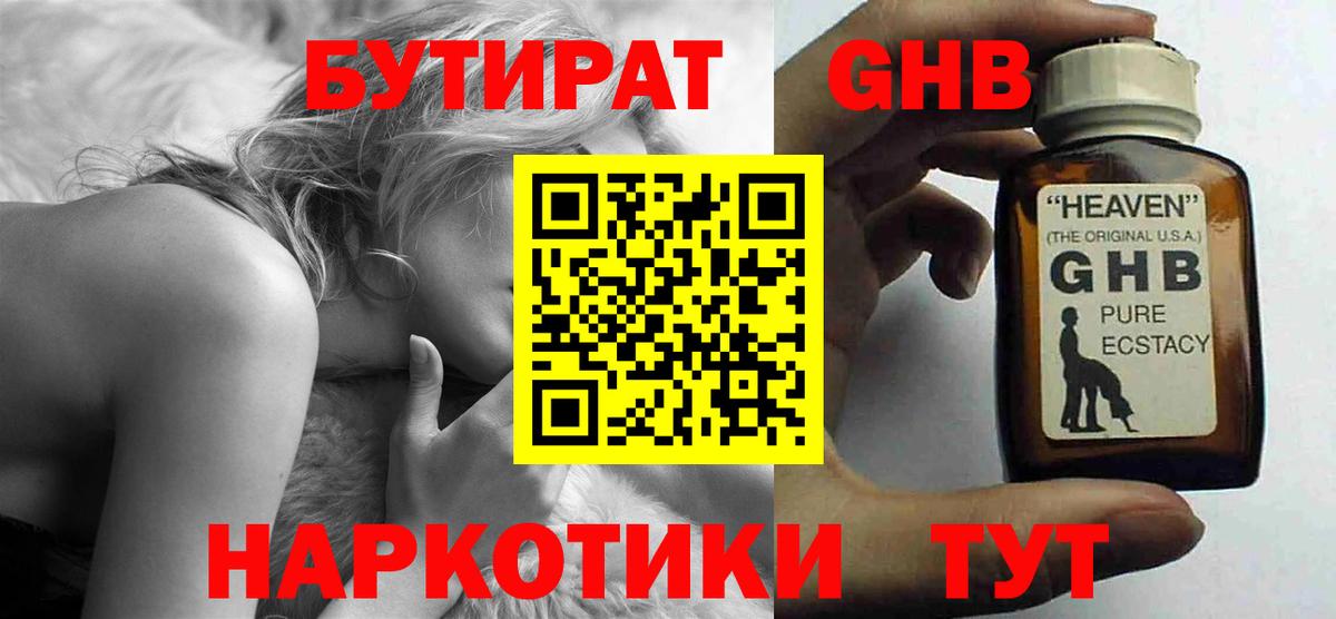БУТИРАТ Butirat  Вход с VPN  Холмск 