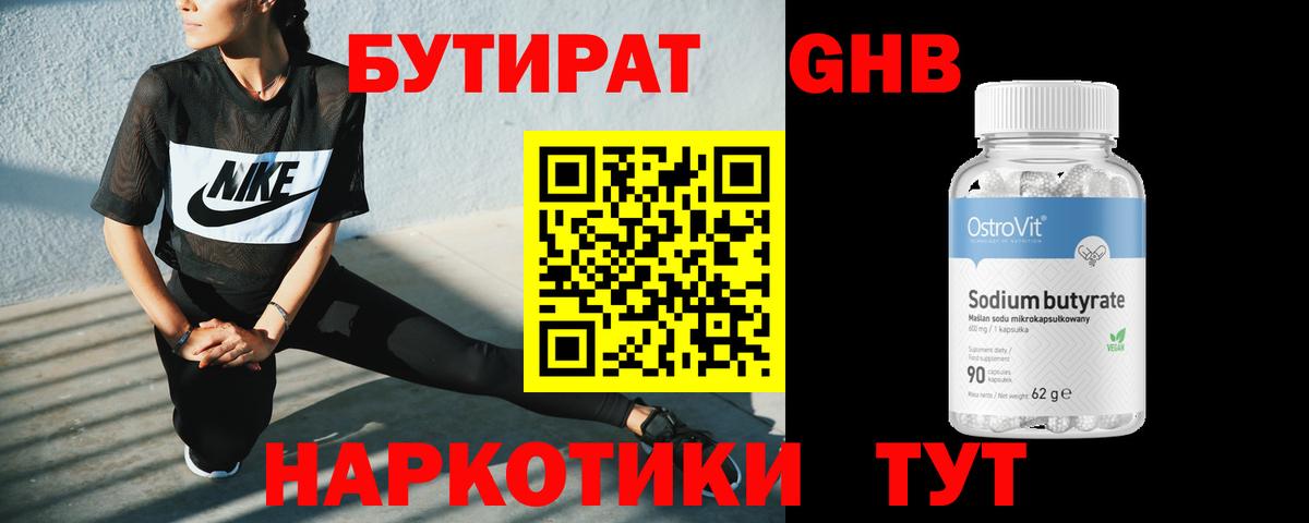 Бутират 1.4BDO Холмск