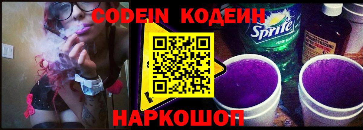 Кодеиновый сироп Lean напиток Lean (лин) Холмск