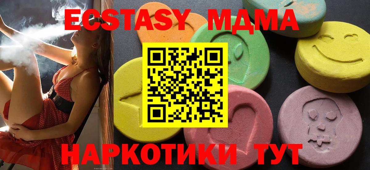 Экстази MDMA  Ecstasy круглые  Холмск  Вход с VPN 
