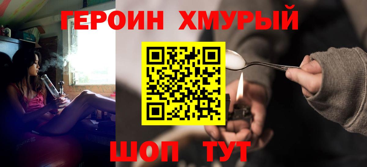 Холмск  ГЕРОИН герыч  Героин  Вход с VPN 