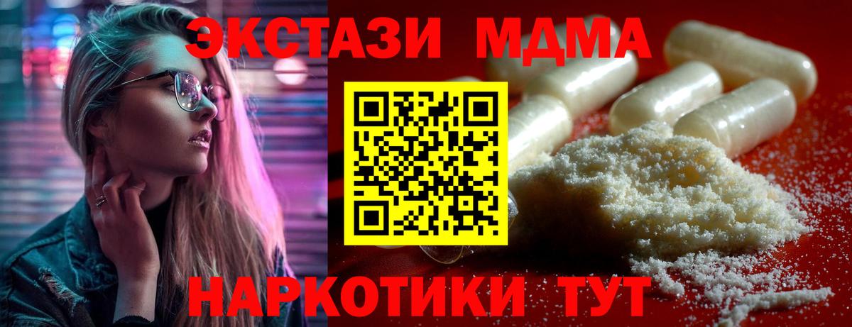 MDMA кристаллы Холмск