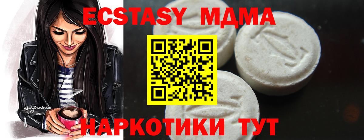 MDMA кристаллы  Вход с VPN  МДМА crystal  Холмск 