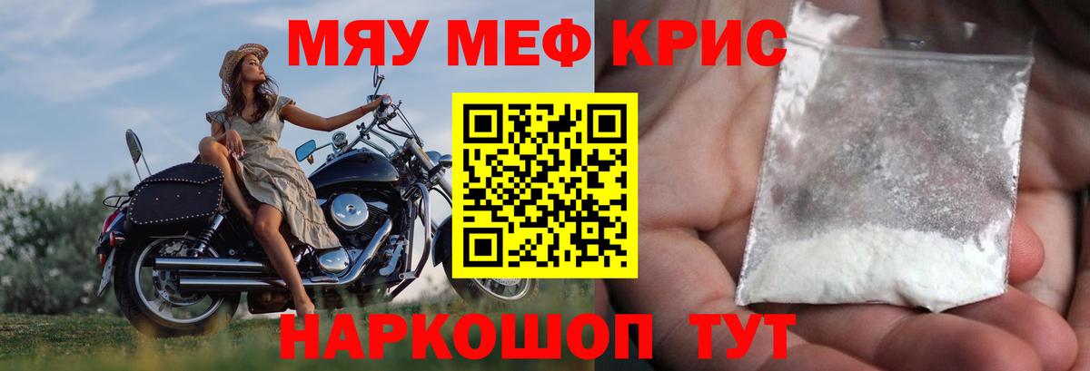 Меф мяу мяу Холмск