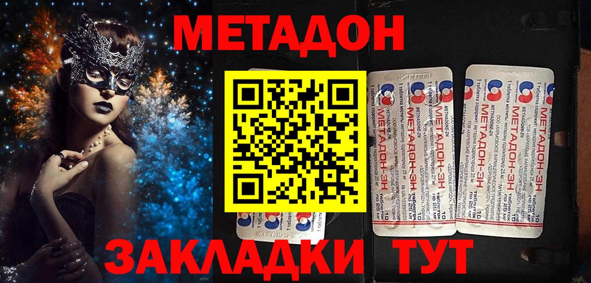   ТОР  Вход с VPN  Холмск  Метадон белоснежный 