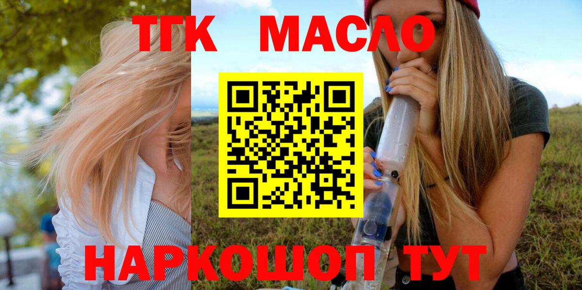 Дистиллят ТГК гашишное масло  Вход с VPN  Холмск  ТГК гашишное масло 